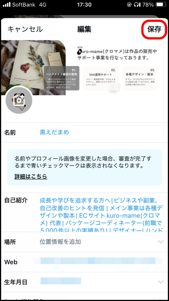 「保存」をタップ。