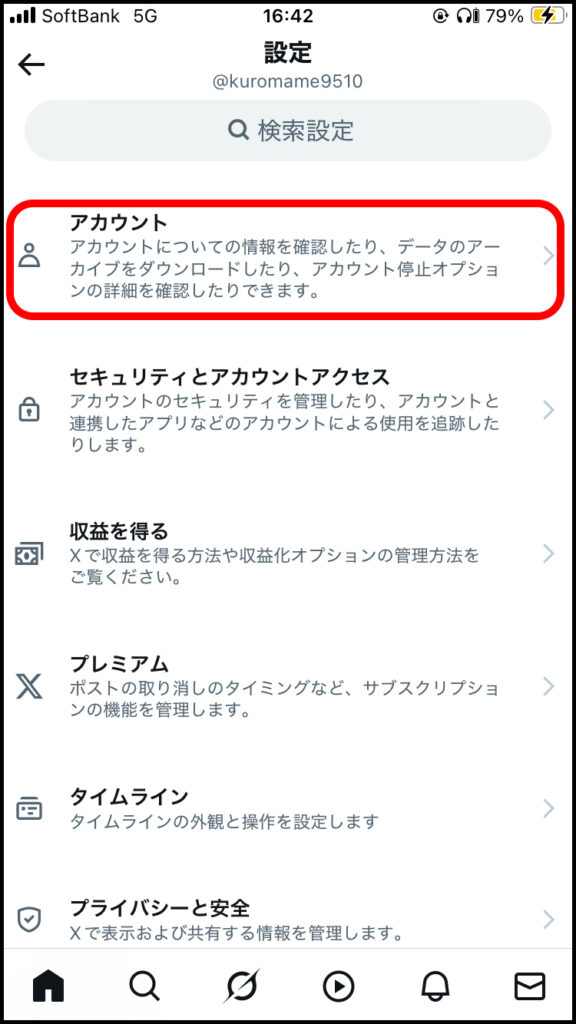 「アカウント」をタップ。