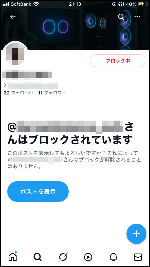 ブロックしたアカウントのプロフィールページ。