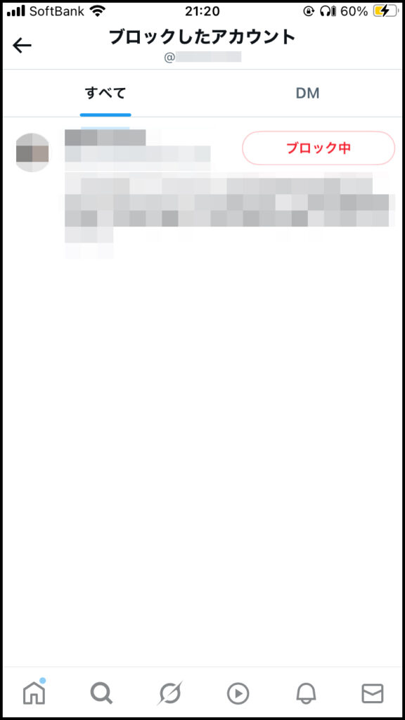 「ブロックしたアカウント」内から、対象アカウントを選ぶ。