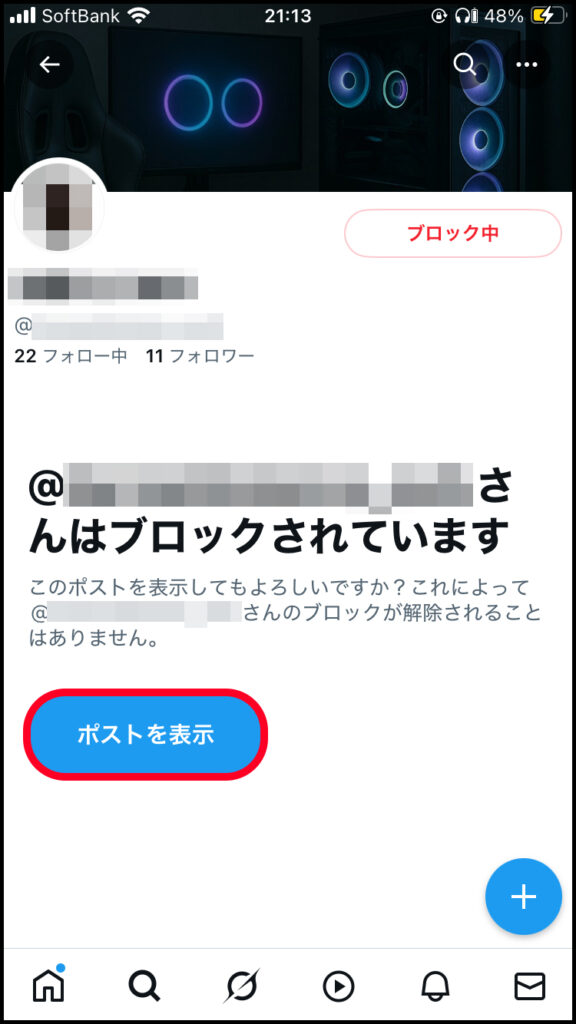 「ポストを表示」をタップ。
