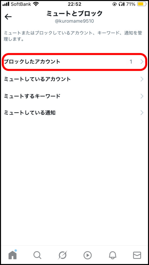 「ブロックしたアカウント」をタップ。