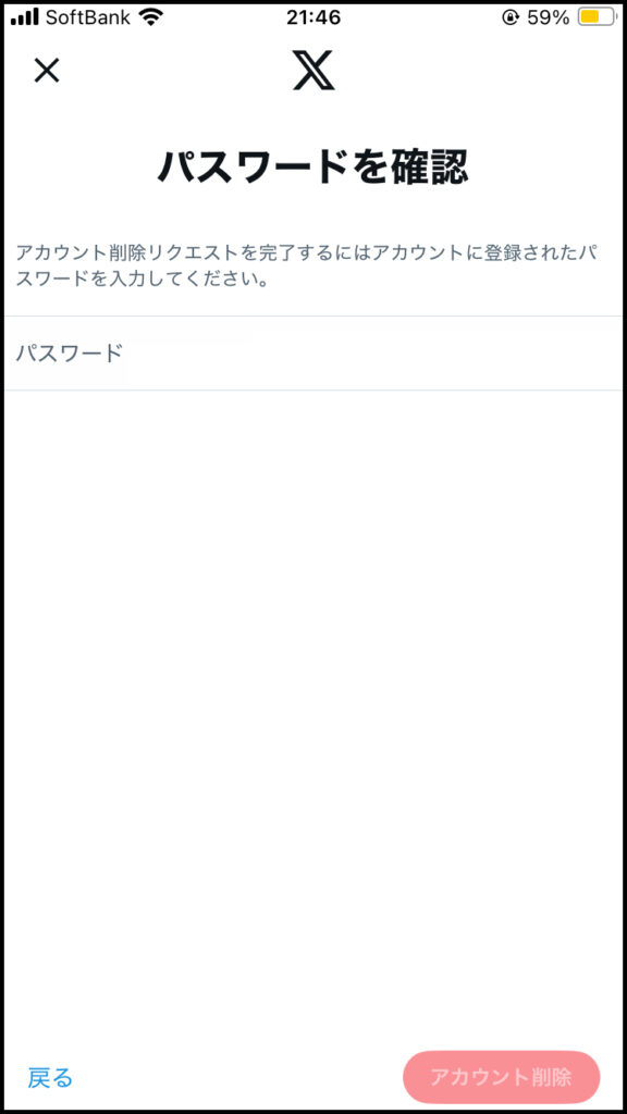パスワードを入力する画面。