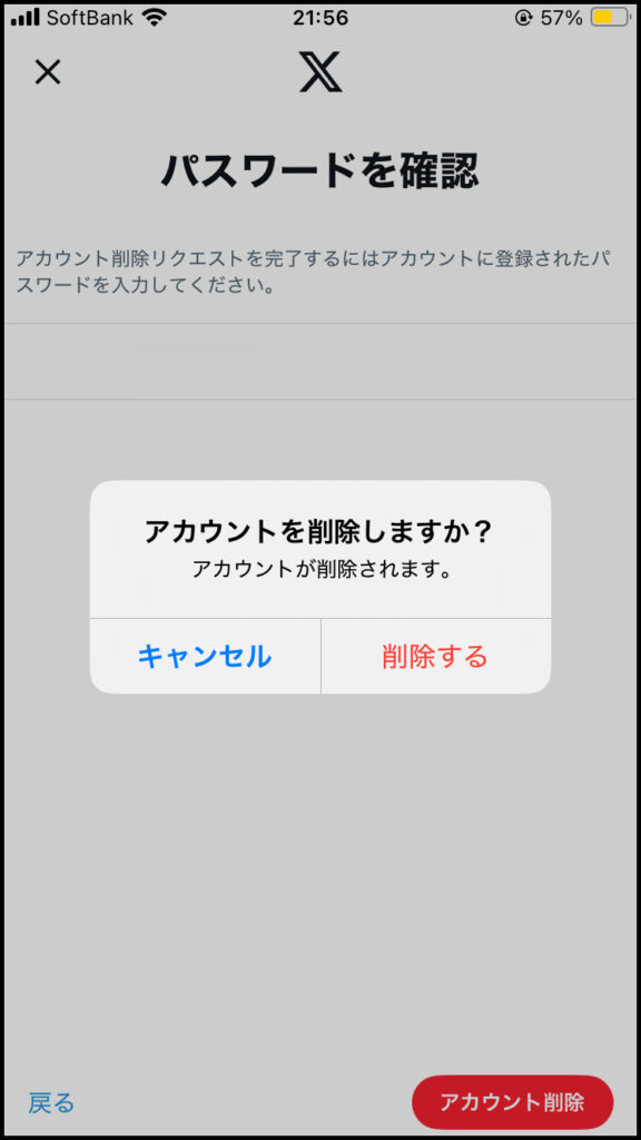 ポップアップ内の「削除する」をタップする。