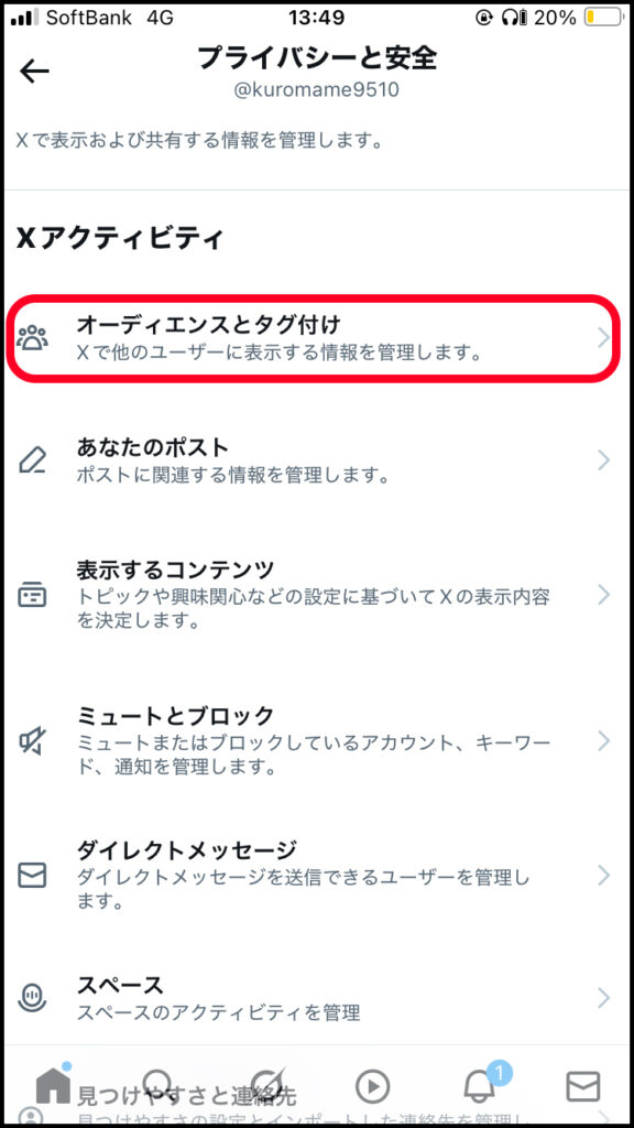 「オーディエンスとタグ付け」をタップ。