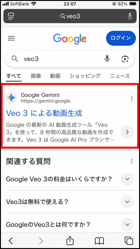 Google Gemini、Veo3による動画生成のサイトにアクセス。