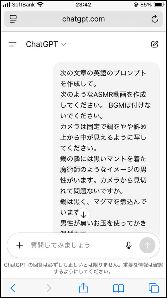 ChatGPTに「次の文章の英語のプロンプトを作成して」と頭に付け、本文(プロンプト)を送信。