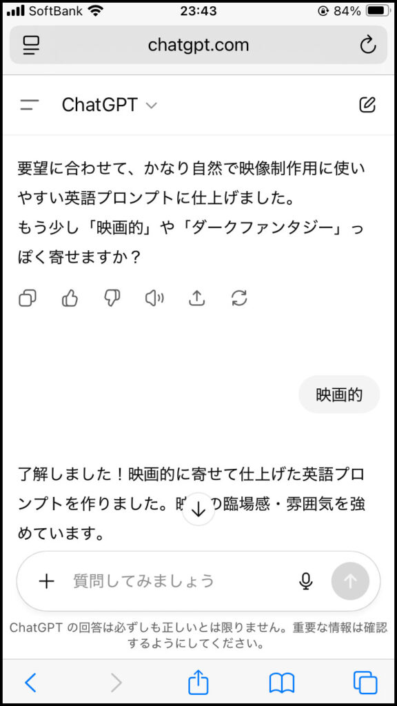 動画のクオリティが上がるような提案をしてくれるので、必要に応じて修正を依頼。