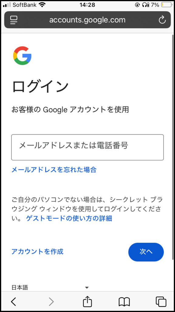 Googleアカウントでログイン。