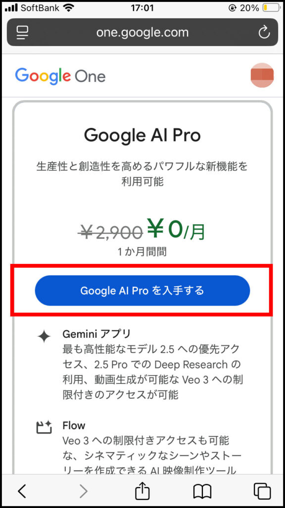 「Google AI Proを入手する」をタップ。