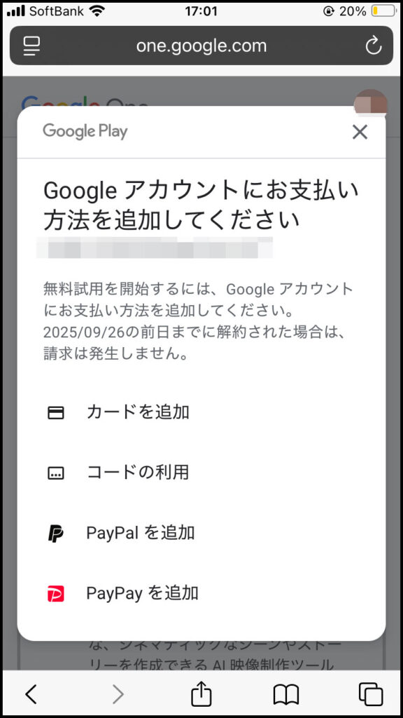Googleアカウントにご希望のお支払い方法を追加。