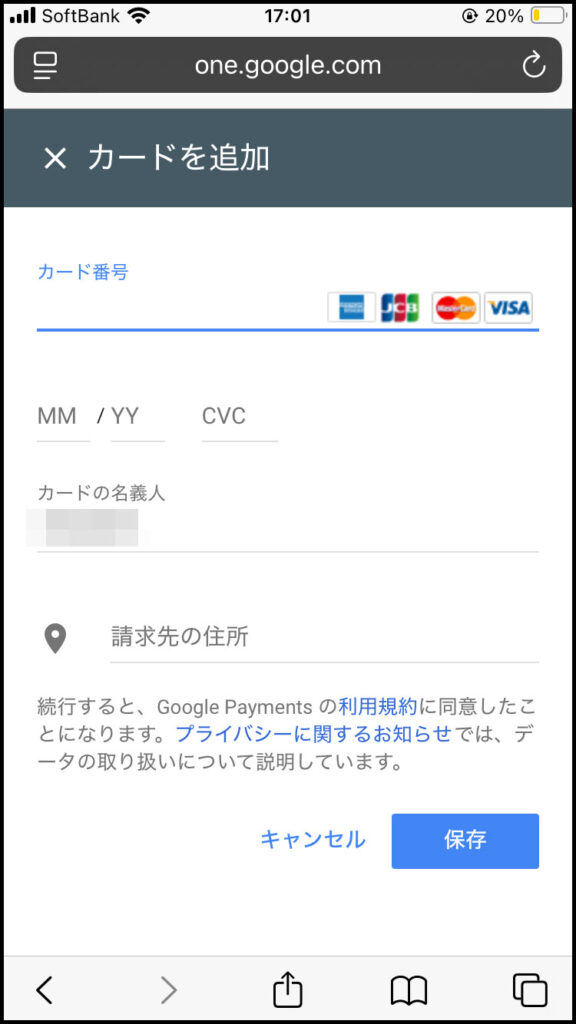 クレジットカード決済情報の入力画面。