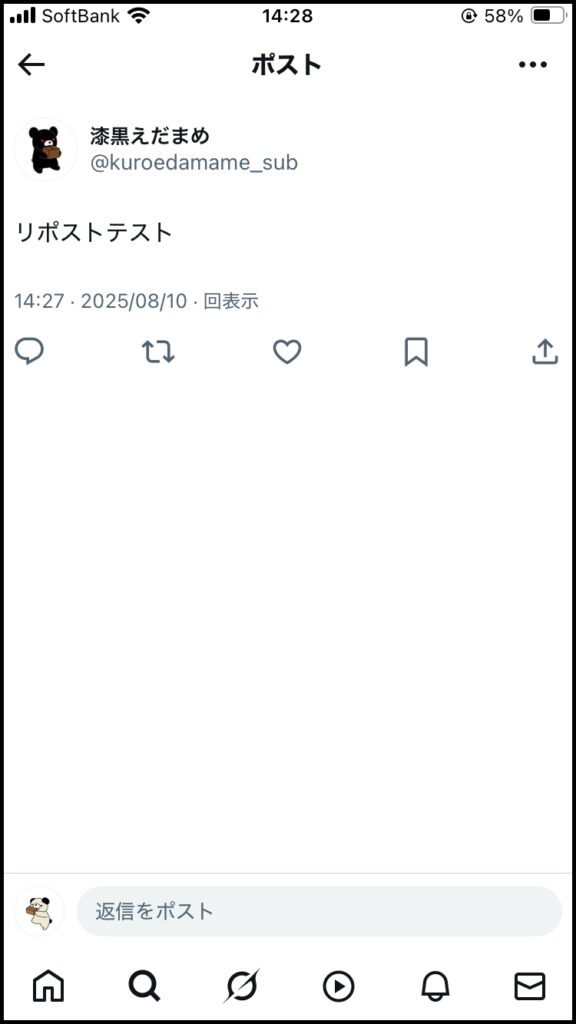 リポストしたい投稿（ポスト）を表示する。