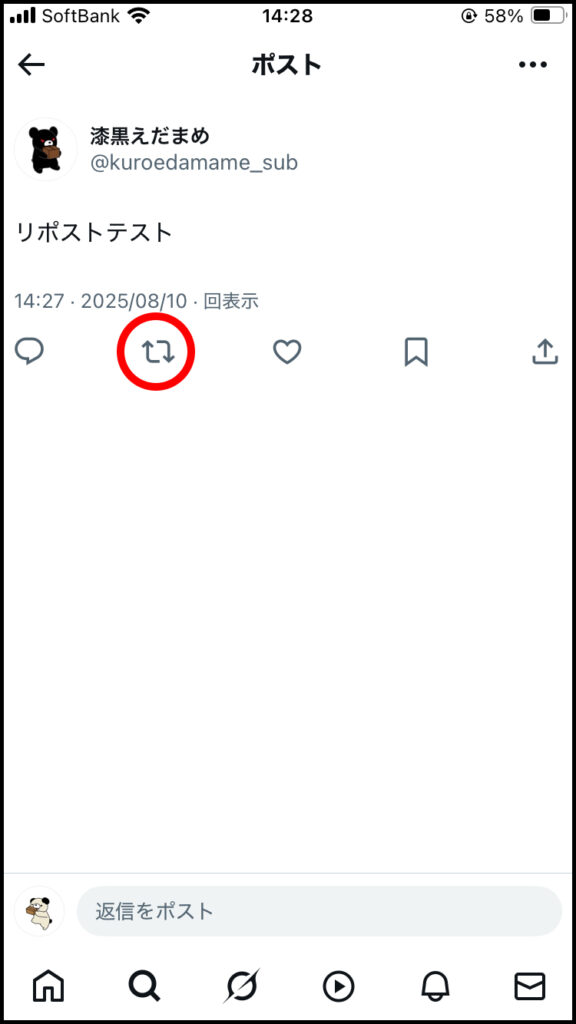 投稿下部のリポストアイコン（回転矢印が2つのマーク）をタップします。