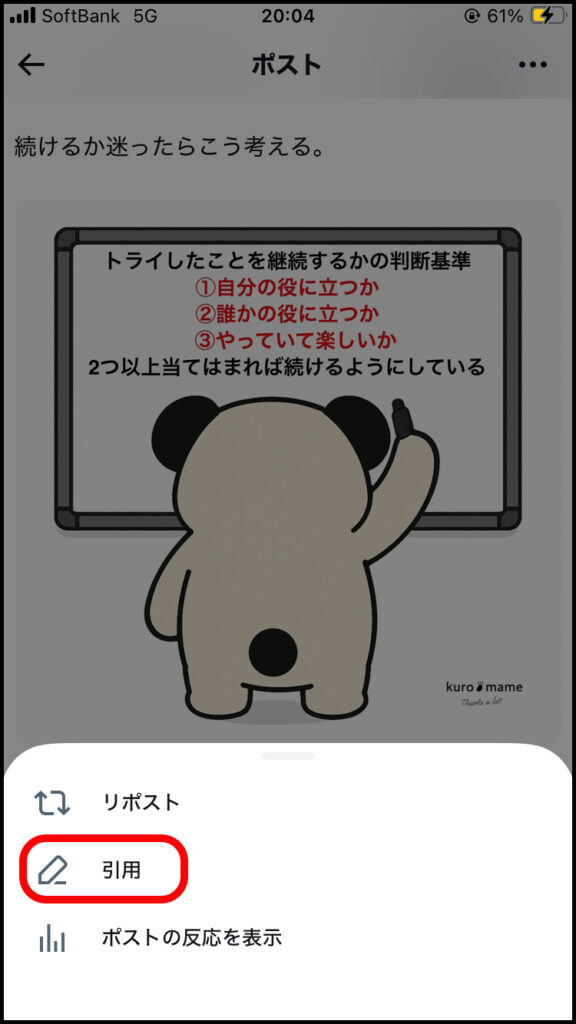 引用リポストをする場合は、該当の投稿の下のリポストアイコンをタップした後、リポストの下の「引用」をタップすることで投稿が可能。