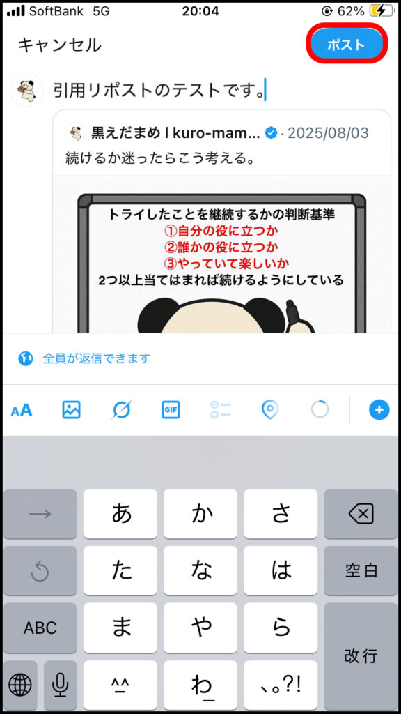 該当ポストに自分の意見・要約・感想などコメントを付けて、右上の「ポスト」をタップすることで投稿することが可能。
