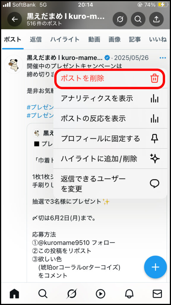 「ポストを削除」をタップすることで取り消せる。