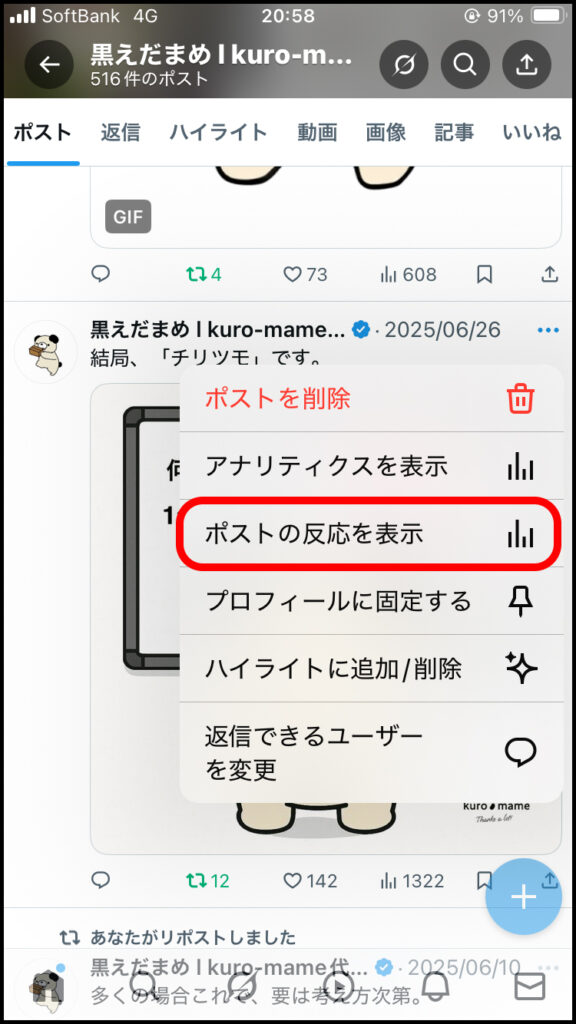 「ポストの反応を表示」をタップ。