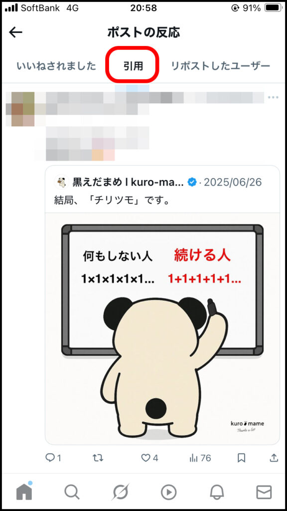 引用リポストの場合は、真ん中の「引用」にて引用ポストしたユーザーを確認できる。