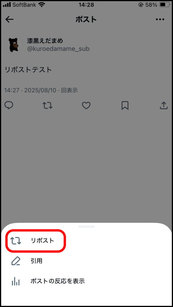 ポップアップメニューで「リポスト」を選択。