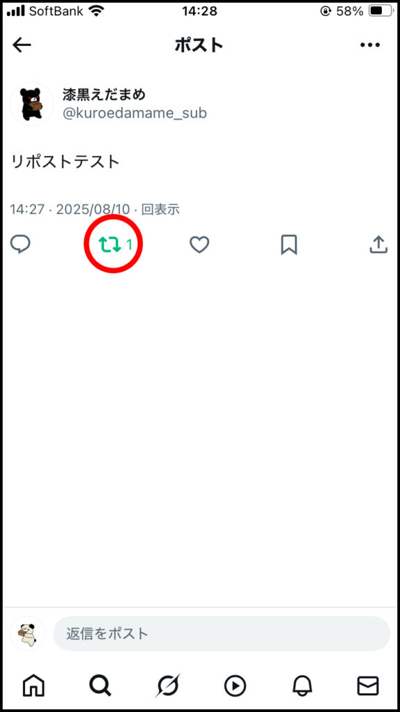 リポストアイコンが緑になる。