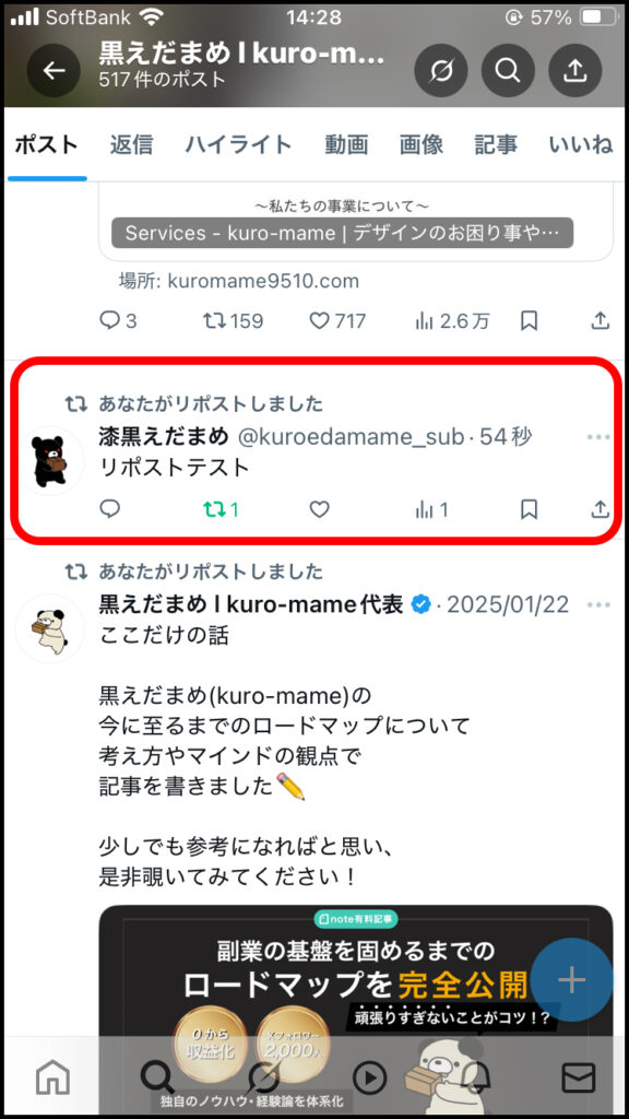 該当の投稿が自分のタイムライン・フォロワーに表示(再表示)される。