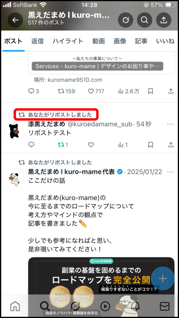 元の投稿者名は変わらず、その上部に「○○さんがリポスト」と表記される。
