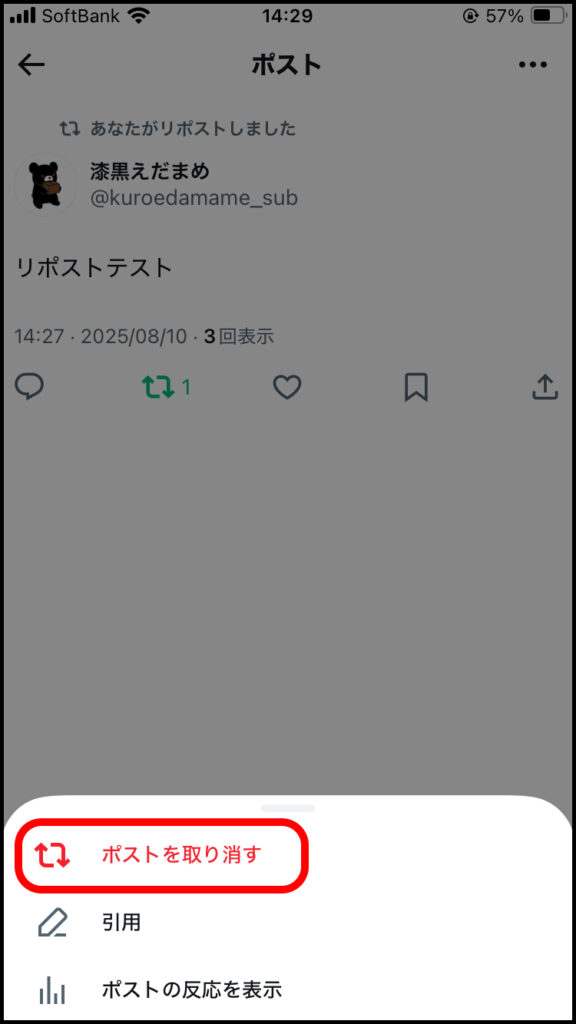 「ポストを取り消す」ボタンをタップすれば、リポストが取り消される。