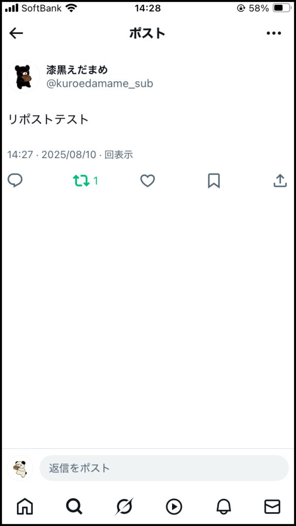 自分のプロフィールまたはタイムラインで、該当のリポスト済み投稿まで移動する。