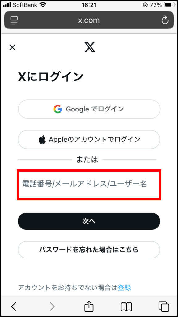 登録済みの電話番号／メールアドレス／ユーザー名を入力して次へをタップ。