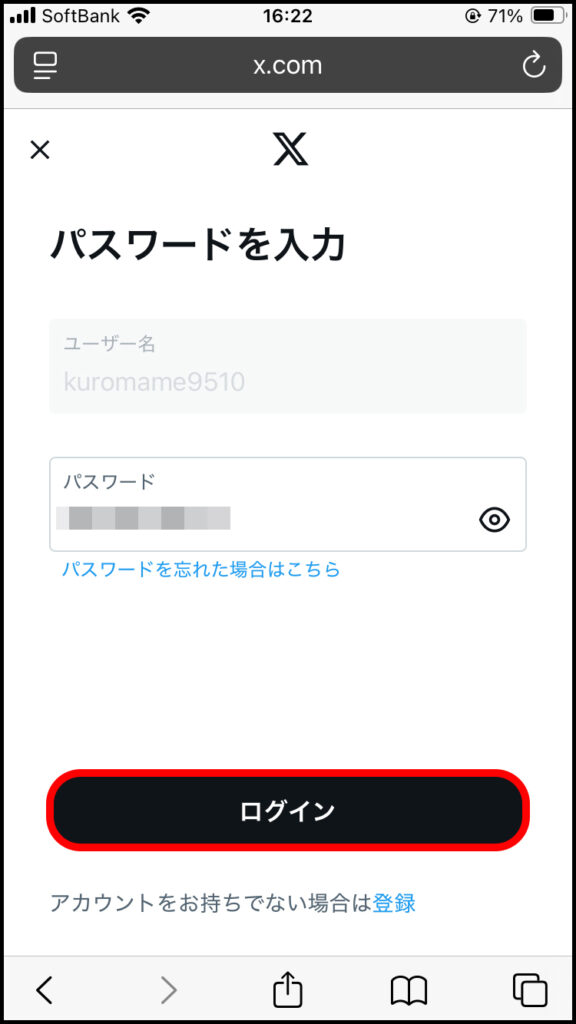 パスワード入力後、「ログイン」をタップ。