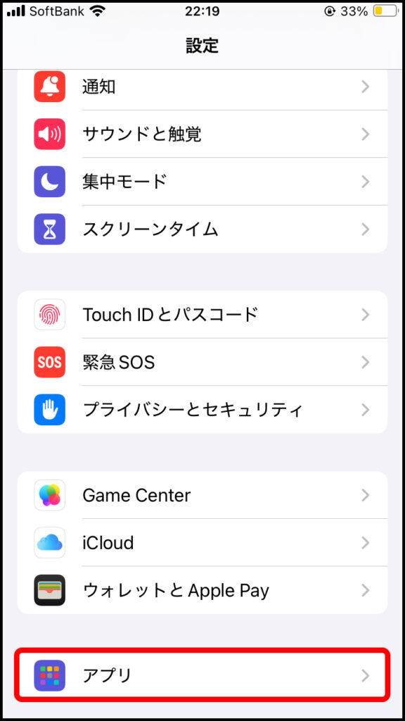 設定からアプリをタップ。