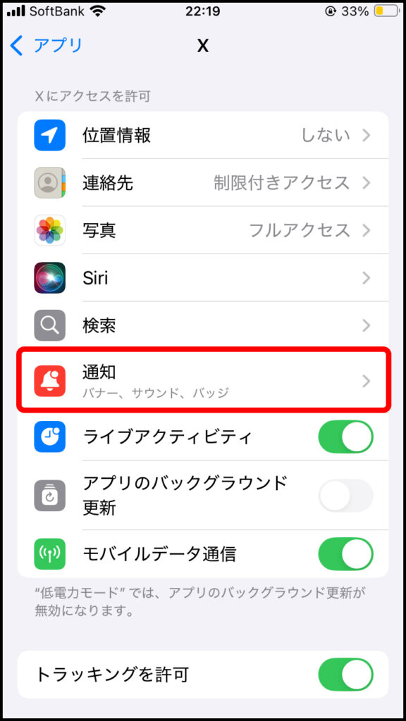 通知をタップ。