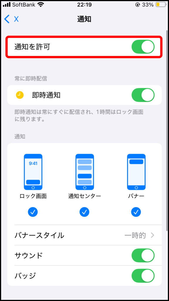 「通知を許可」をオンにすると通知が届くようになる。