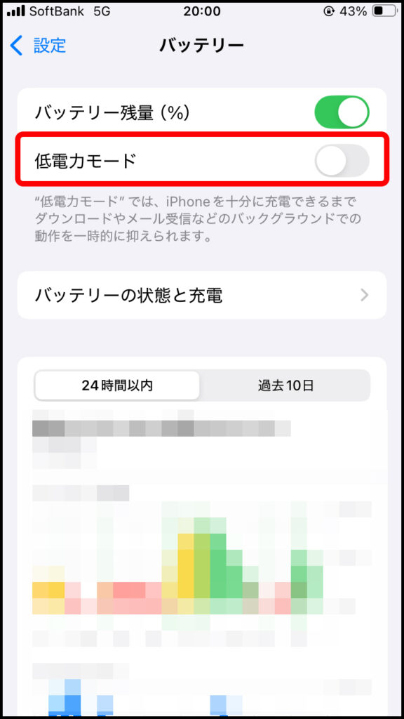 低電力モードをオフにする。
