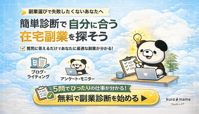 自分に合った在宅副業の見つけ方｜自己分析からPDCA・確定申告の疑問まで完全ガイド