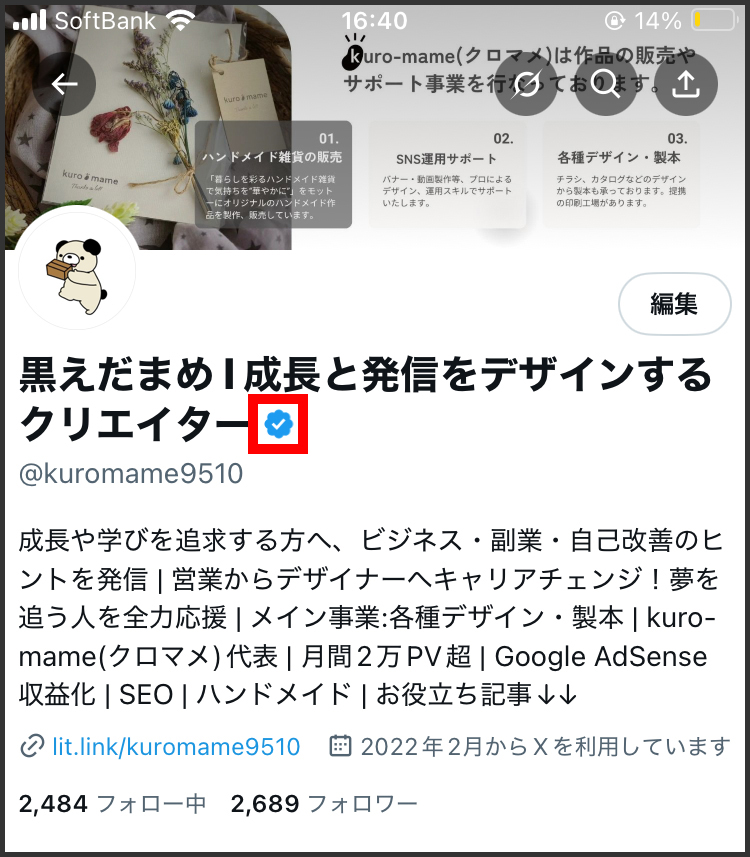 著者（黒えだまめ）のブルーバッジを取得したアカウント