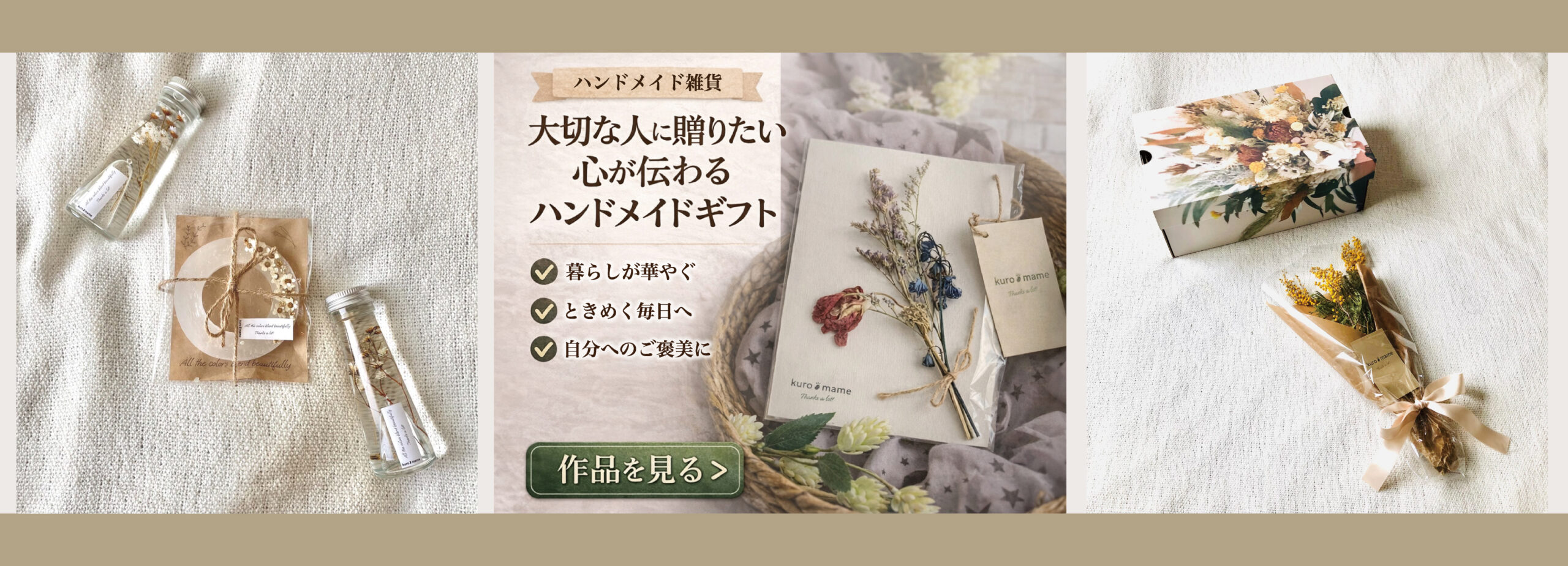 気持ちを彩る「ハンドメイド雑貨」で気持ちを「華やか」に。