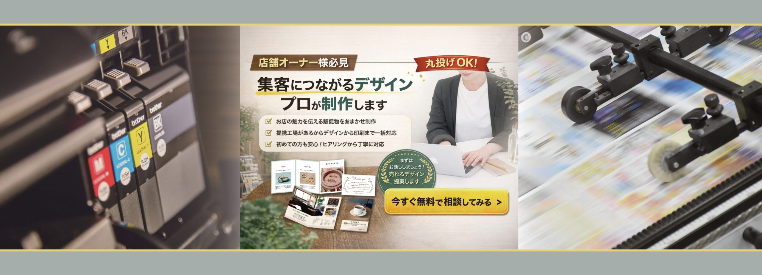 「1部から制作OK」、「デザインから印刷まで」、「自由なサイズ・レイアウト」。まずは無料お見積り。お気軽にお問合せください。