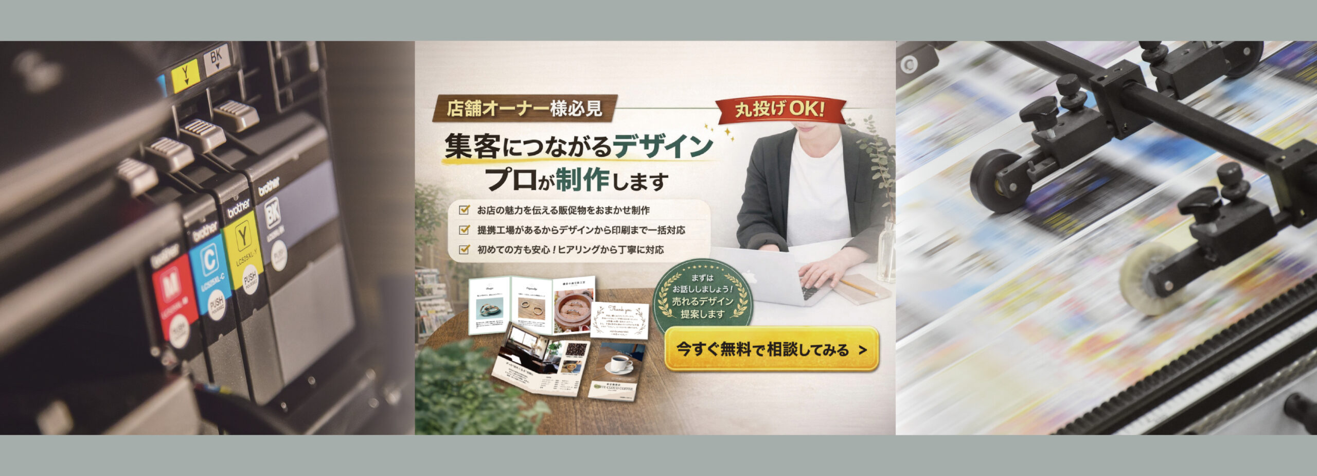 「1部から制作OK」、「デザインから印刷まで」、「自由なサイズ・レイアウト」。まずは無料お見積り。お気軽にお問合せください。