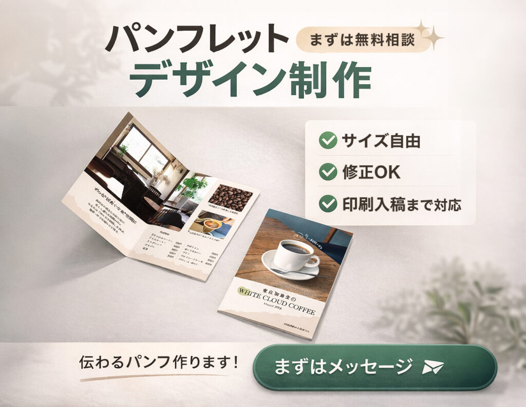 パンフレットのデザイン制作