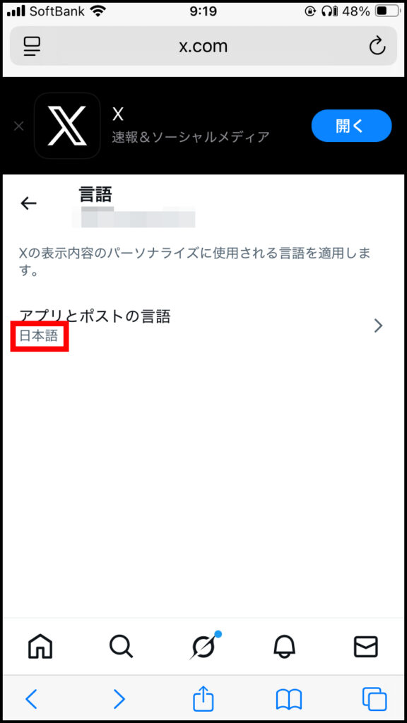 言語の画面に戻り、「アプリとポストの言語」が日本語に切り替わっている