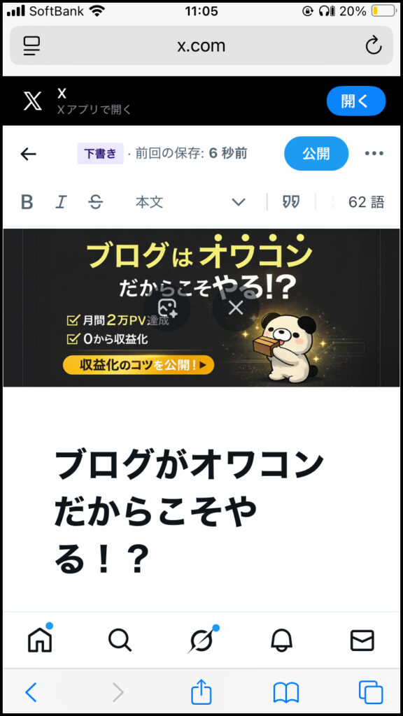 タイトルを入力、サムネイルを設定し、本文を作成する