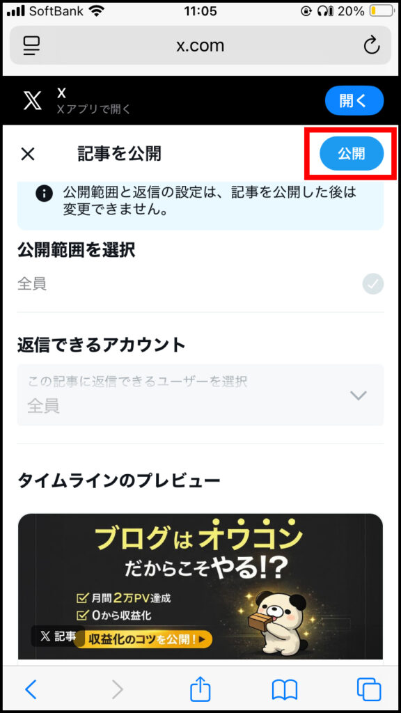 公開ボタンを押す