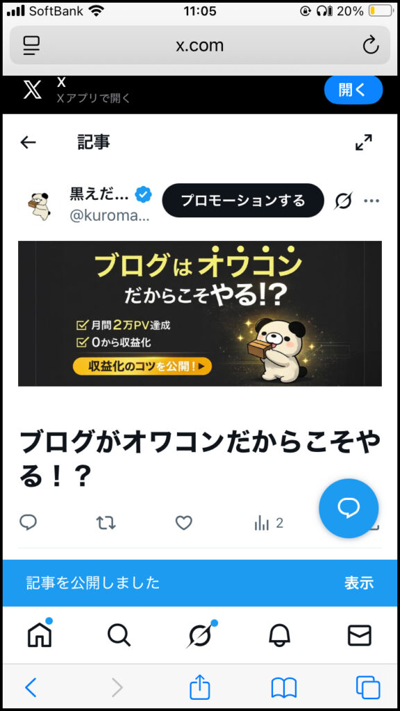 記事が公開される