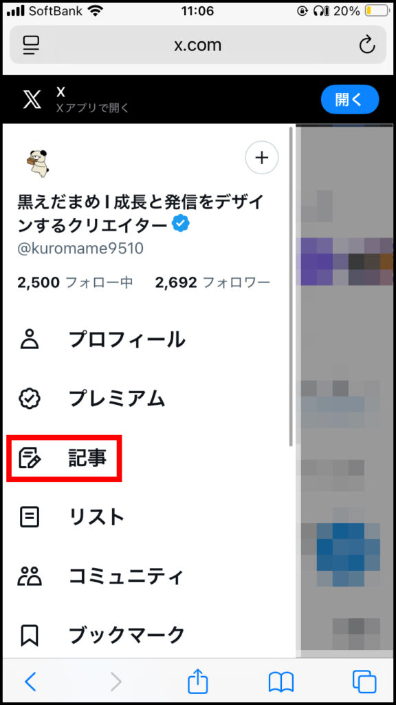 プロフィールから「記事」を選択