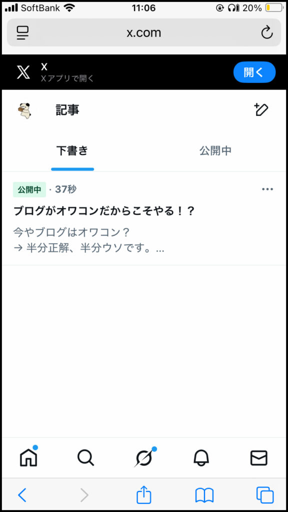 記事は自動保存され、下書きに表示される