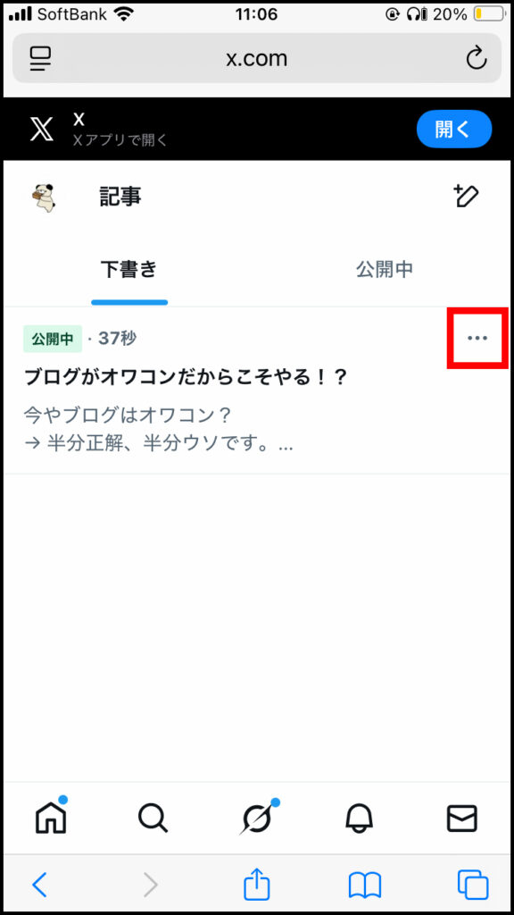 「・・・」を選択 し、編集や削除が可能