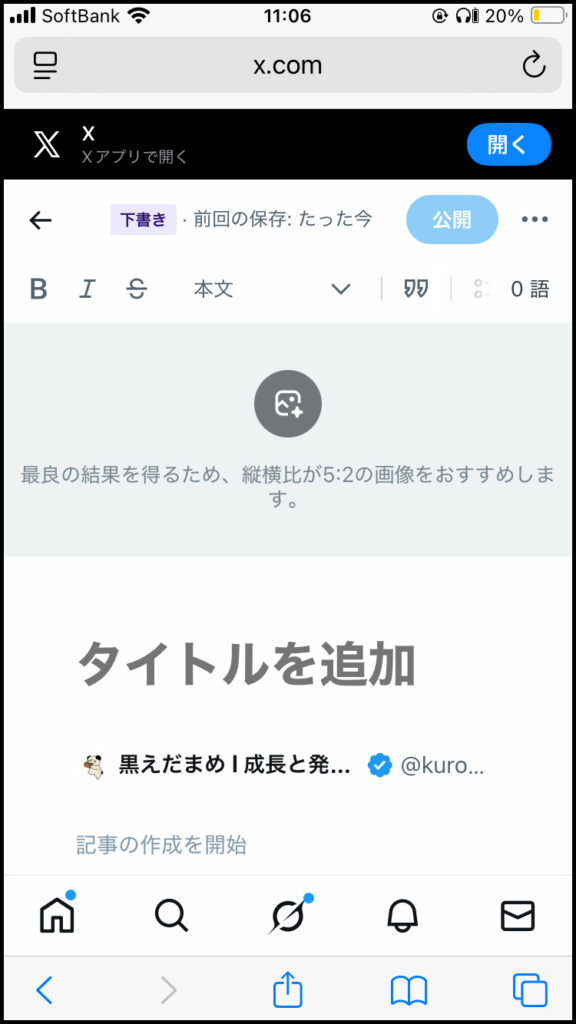 記事作成が始まる