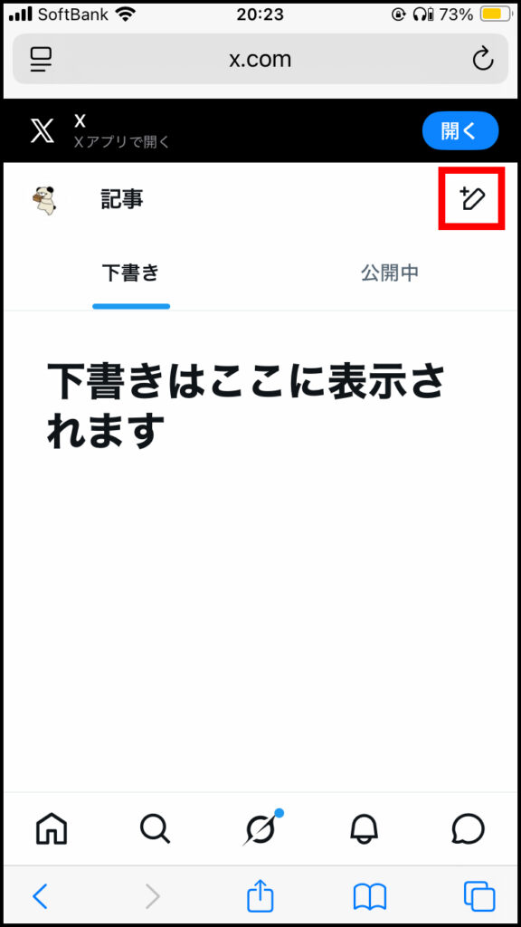 右上のアイコンを選択